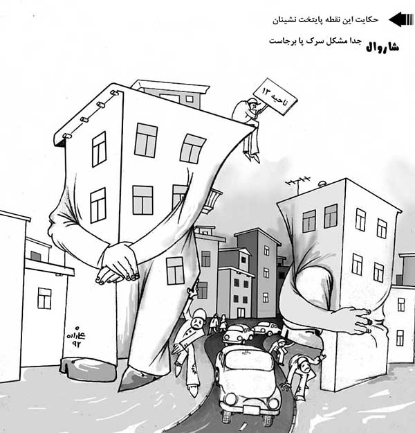  مشکلات ناحیه 13 شهر کابل- کارتون روز در روزنامه افغانستان